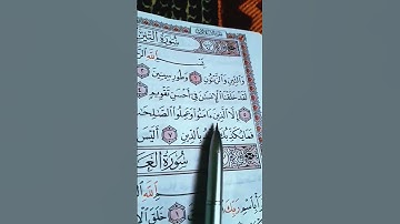 سورة التين والزيتون | الشيخ سعد الغامدي