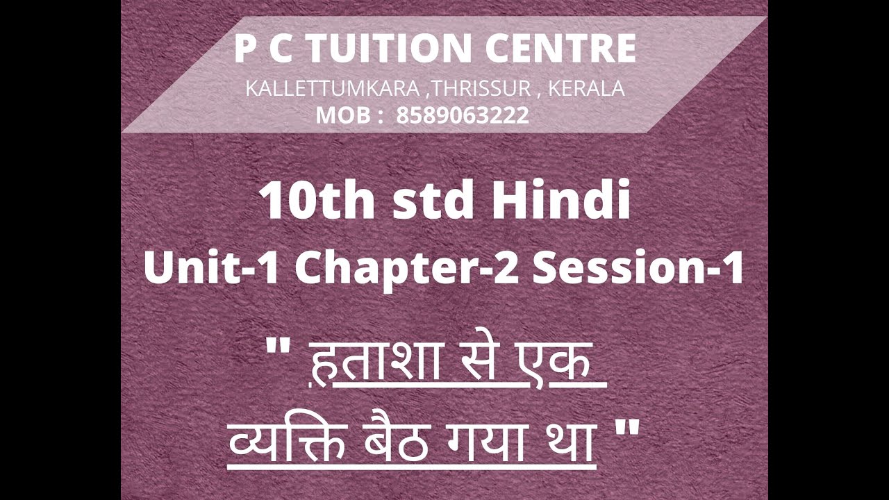 10th Std Hindi Unit 1 Chapter 2 Session 1 