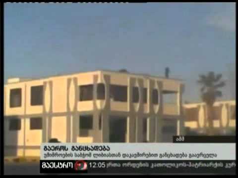 (12:00) 23/02/11 გაეროს განცხადება