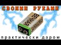 ✔ СЕКРЕТЫ ВЕЧНОЙ БАТАРЕЙКИ КРОНА бесплатной и простой ▶Отвечаю на КОНКРЕТНЫЕ ВОПРОСЫ (Компанец Д.А.)