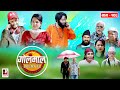 Golmaal​ | Episode-106 | Comedy Serial | Pawan Khatiwada Myakuri, Alish Rai, Shreena Nepal | Golmal