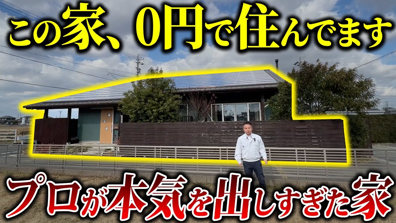 Why can you live in this house for 0 yen? We'll reveal the secrets
