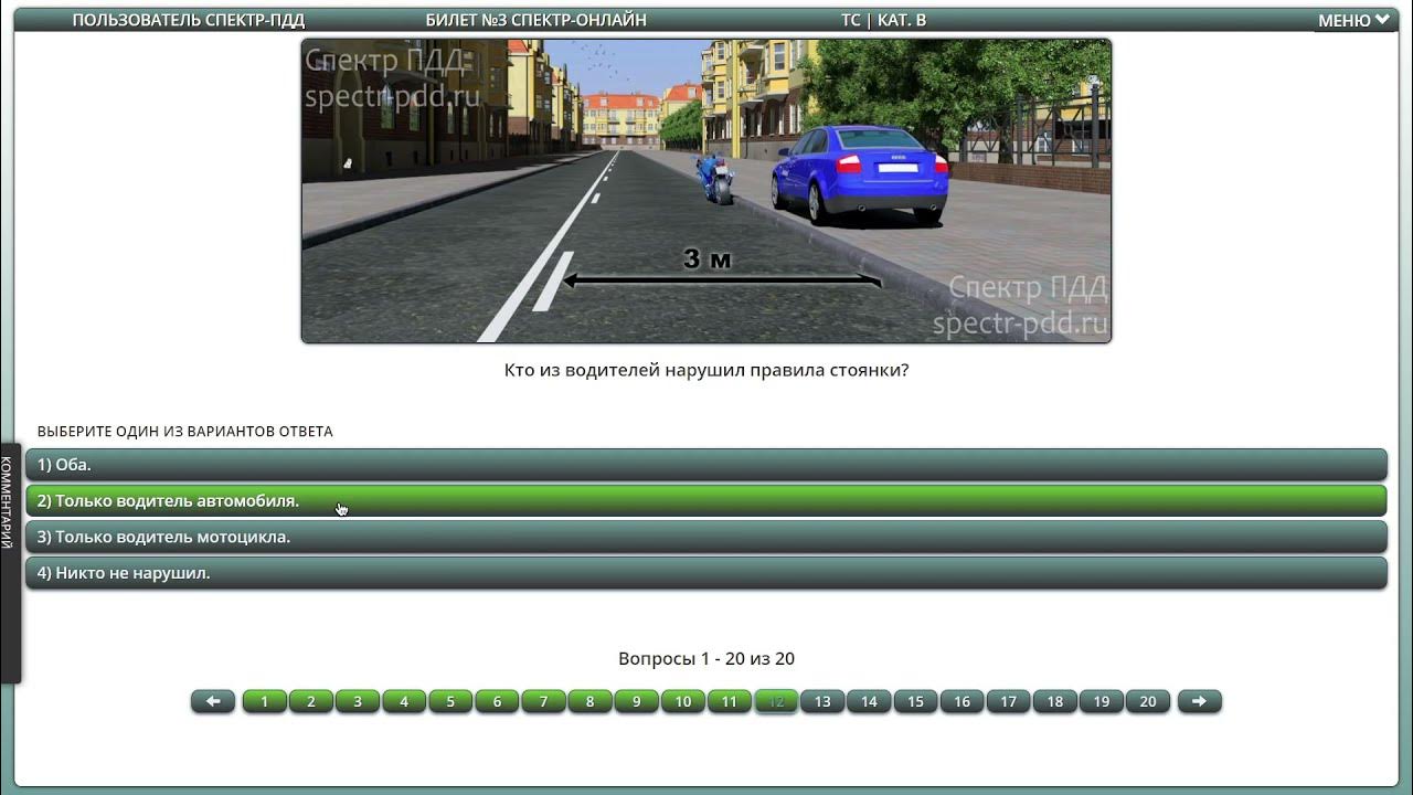 Новые пдд 2023 экзамены. Билет ПДД 3. Разбор билетов ПДД. ПДД экзамен разбор билетов.