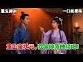 【重生歸來】沈清媛這輩子見過最假的人,就是袁景琛。他在外頭裝得古板清正,府裏丫鬟多看他一眼都要被訓斥,可誰能想到,他心裏藏着個陪過他苦日子的丫頭?《忠貞客》#小說 #言情小說 #有聲小說