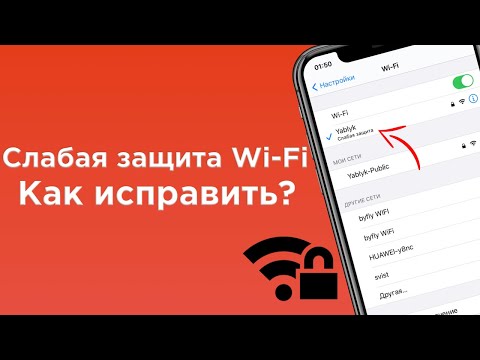 Слабая защита Wi-Fi в iPhone: что это значит и как исправить? | Яблык