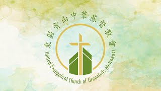 CHINESE WORSHIP SERVICE AUGUST 23, 2026