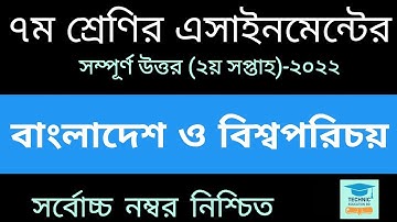 Class 7 BGS assignment 2nd week 2022 | ৭ম শ্রেণির  এসাইনমেন্ট  | Bangladesh and global studies