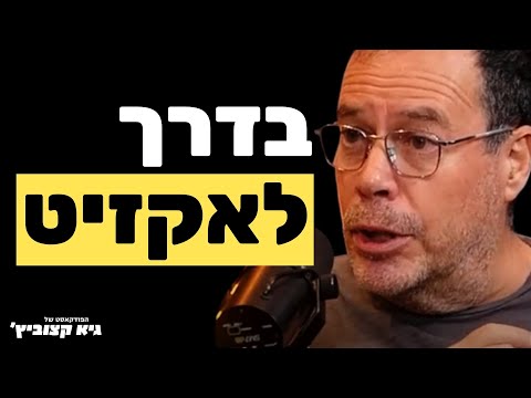 היזם הישראלי שמכר ב-150 מיליון דולר: הקמתי חברה חדשה תוך חודש עם AI - #50