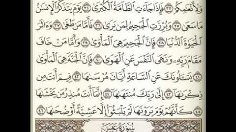 صوت جميل من سورة النازعات