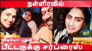 நய வடய -வனத கணவரகக கடதத ஆசசரயம Birthday Video Peter Paul