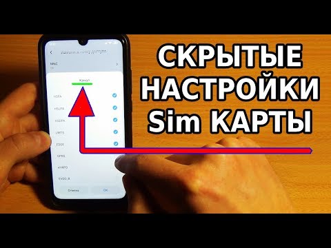 КАК НАСТРОИТЬ Sim-Карту