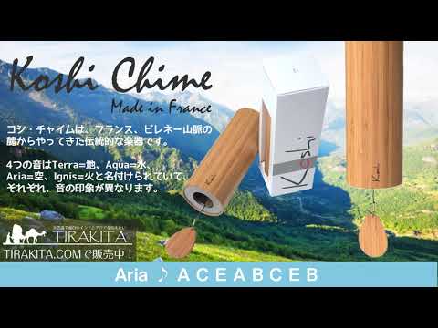 Koshi コシチャイム、ヒーリング風鈴【terra】*地*の音 コシ・チャイム Koshi Chime (ヒーリング風鈴) 4つの音色試聴用