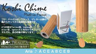 コシ・チャイム Koshi Chime (ヒーリング風鈴) 4つの音色試聴用(Terra=地、Aqua=水、Aria=空、Ignis=火)　ティラキタで販売中！