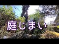庭じまい【1日かけて片付けました🏃‍♂️💨】