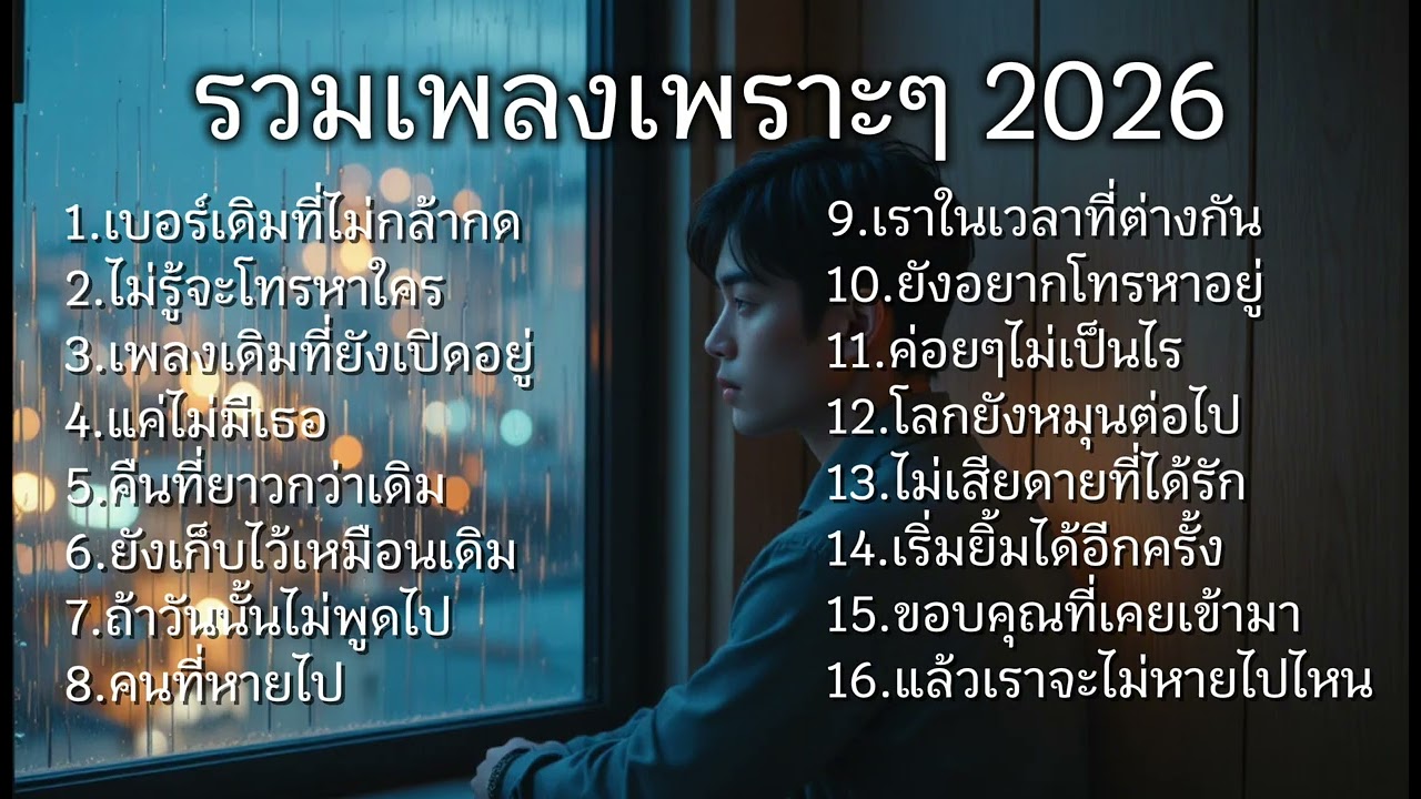 รวมเพลงเพราะๆ อันอัน 127