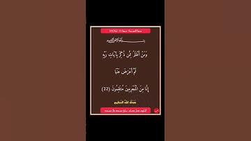 سورة السجدة - سورة 32 - اية 22