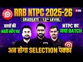 RRB NTPC 2026 तैयारी: रणनीति और योजना 📝