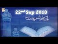 Watch Ahkam e Shariat - 22nd September 2018 - ARY Qtv Online In HD