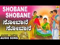 Shobane Shobane Folk Song ಕನ ನಡ ಜ ನಪದ Official Song K Yuvaraj Mohan Jhankar Music