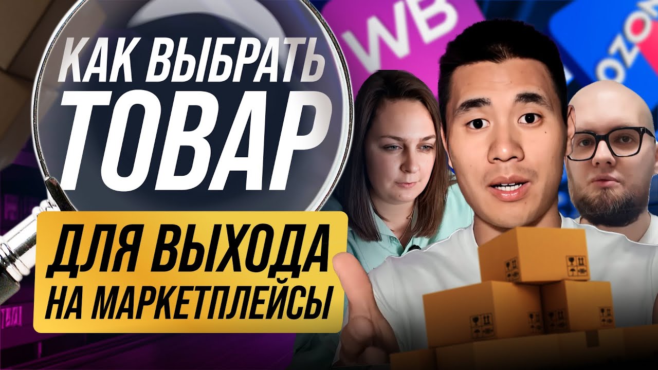 Как НАЧАТЬ ТОРГОВАТЬ на WB и OZON |Показываю на примере подписчиков ...