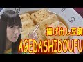 Aprendendo a preparar um Tofu! (Rango Japa)