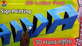 Sign Painting 3D Design, 3D Latter Writing In English Font Style - Sunil Art Tech