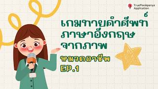English vocabulary quiz for kindergarten: Occupations | Guess the occupation from the picture. En... screenshot 3