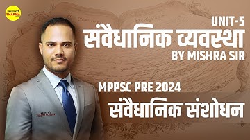 संवैधानिक संशोधन Unit-5 | MPPSC 2024| MPPSC 2024 NEW SYLLABUS | MISHRA SIR