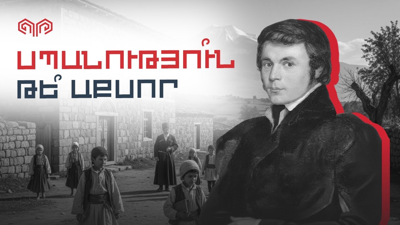 Убил ли Хачатура Абовяна турецкий сосед? Тайна исчезновения писателя | ЗИНК 28