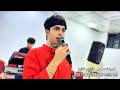 الفنان أحمد جاسم جوقي و المايسترو نوفل السبعاوي قاعة نقابة المعلمين زفاف احمد الطائي