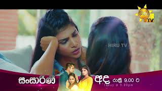 මට KISS එකක් ඕනේ... 😘 | Sansarini - සංසාරිණී