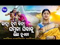 Tuma Bina Kanha Jamuna Jibaku Ichha Huena - Music Video Odia Bhajan | Namita Agrawal |Sidharth Music