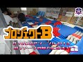 【ミニ四駆】【プロジェクトB】B-MAXGPシーンにおける『旧シャーシ』の魅力に迫る!後編【FORCE LABO】