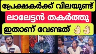 ഇന്നത്തെ എപ്പിസോഡും ജിന്റോ കൊണ്ട് പോയി!!! 😯😯 Bigg Boss Malayalam season 6 jinto❌lalettan epi 43