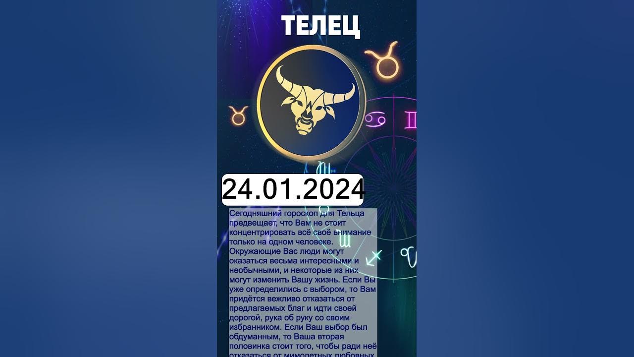 Прогноз для тельцов на 2024 год