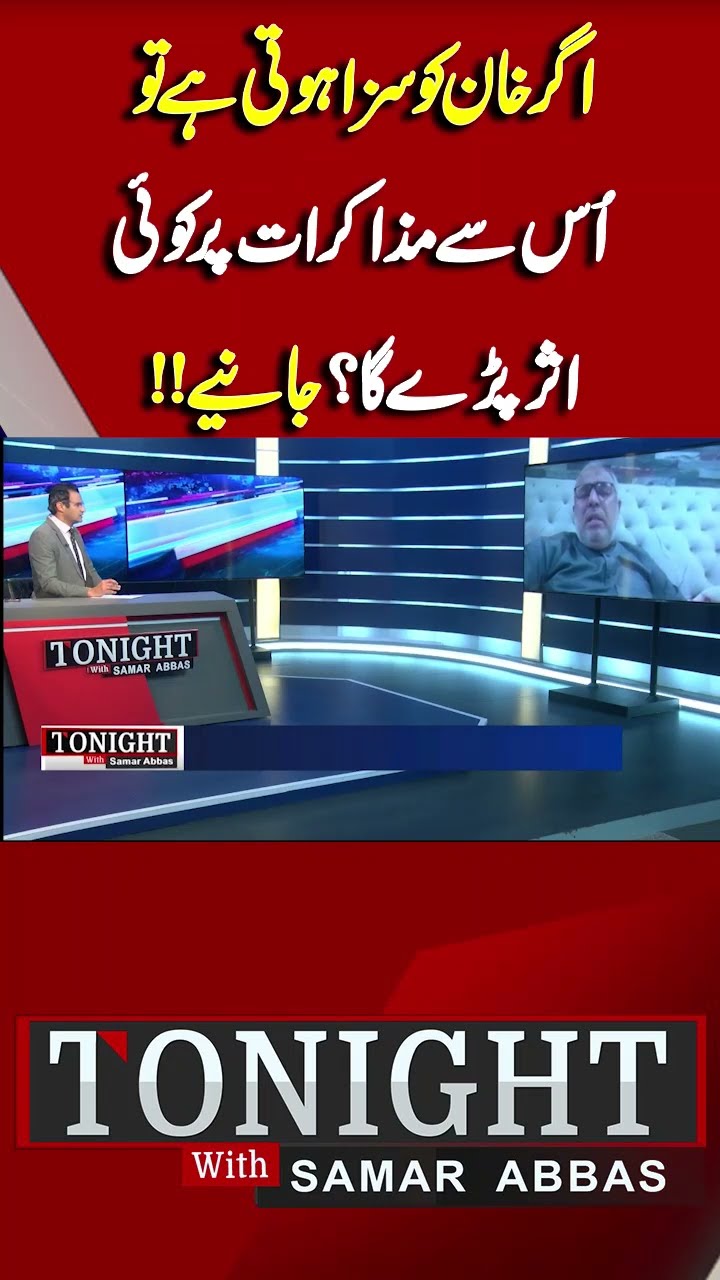 What Impact Will Imran Khan's Conviction Have on Negotiations? | Tonight With Samar Abbas #shorts