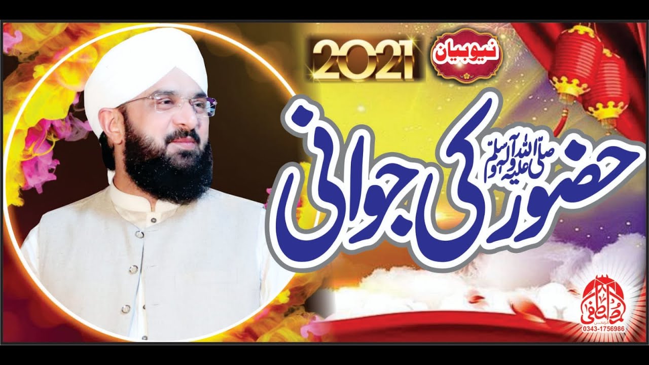 Hazoor saw Ki Jawani Ka Qissa ''New Bayan 2022''By Hafiz Imran Aasi Official 1
