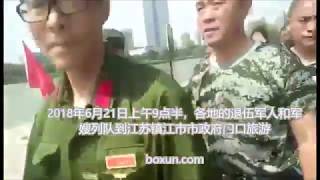 江苏镇江老兵被打事件发酵各地老兵声援要和反动政府同归于尽