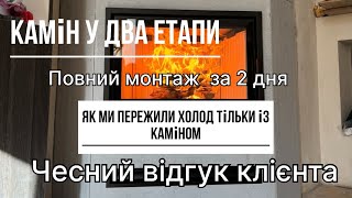 видео: Вся правда про камін.Як гріє, скільки дров витрачає.Відгук клієнта.Повний монтаж.Gavryliv&Sons 80х52 картинка: Вся правда про камін.Як гріє, скільки дров витрачає.Відгук клієнта.Повний монтаж.Gavryliv&Sons 80х52