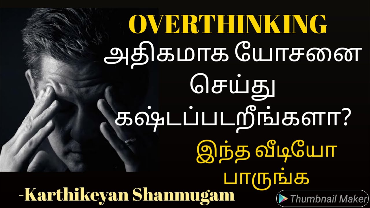 OVERTHINKING   Tamil Motivation            Karthik Shanmugam