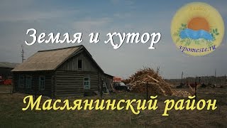 Поездка в маслянинский район НСО, 6 мая 2015 года / Домашнее хозяйство в родовом поместье