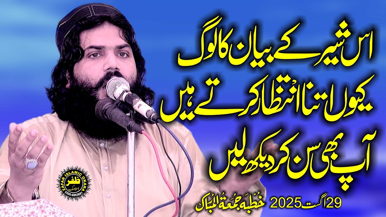 Molana Hafiz Abdul Aleem Yazdani Topic Azmat e Mustafa-2025-Zafar Okara Official