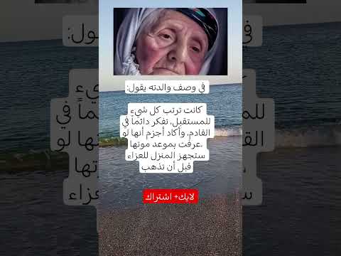 أمي كانت تجهز لكل شيء حتى رحيلها