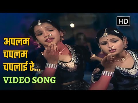 Aplam Chaplam Chaplayee Re - Azaad Songs (HD) - Sayee - Subbulakshmi - Dilip Kumar