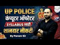 Syllabus OUT | UP Police Computer Operator New Vacancy 2025  Age, Compter Operator Nayi Bharti
