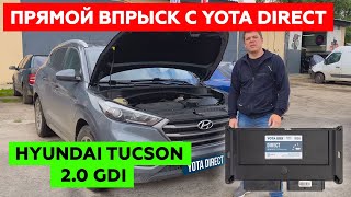 Установка ГБО на Hyundai Tucson 2.0 2015 GDI. Непосредственный впрыск с YOTA DIRECT.