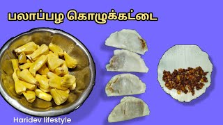 பலாப்பழம் வாங்கினா இப்படி ஒரு முறை செய்து பாருங்க| jackfruit recipe