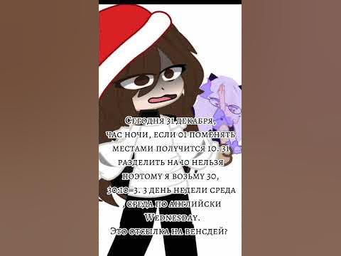 Отсылка на венсдей ?#отсылки #венсдей - YouTube