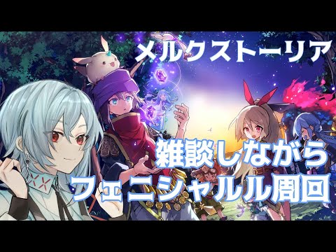 【#メルスト/#雑談】138個の呼び鈴を鳴らし続ける長い夜【佐藤小織/#新人Vtuber】
