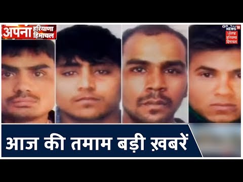 आज की तमाम बड़ी ख़बरें | Top Morning News Headlines | Apna Haryana Himachal